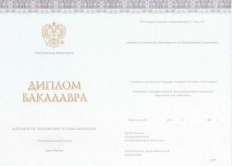 Диплом бакалавра с 2014 по 2023 год