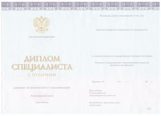 Красный диплом специалиста с 2014 по 2023 год